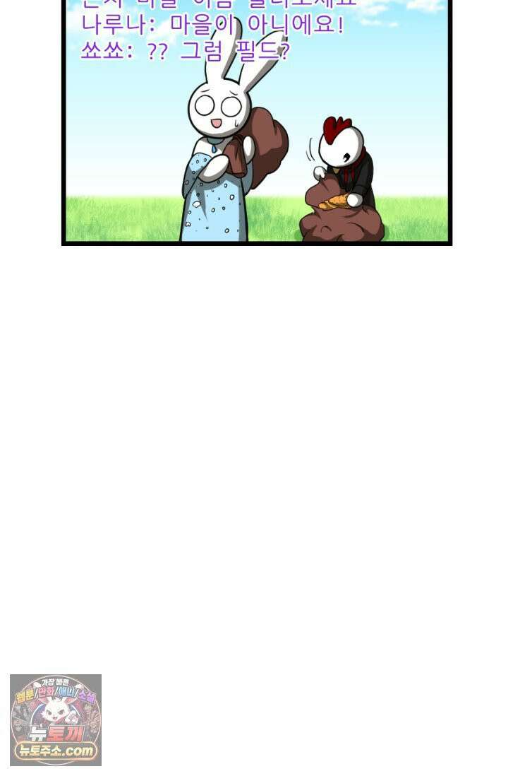 초보자가 MMORPG하는 만화 새로운 초보．．．자? 45