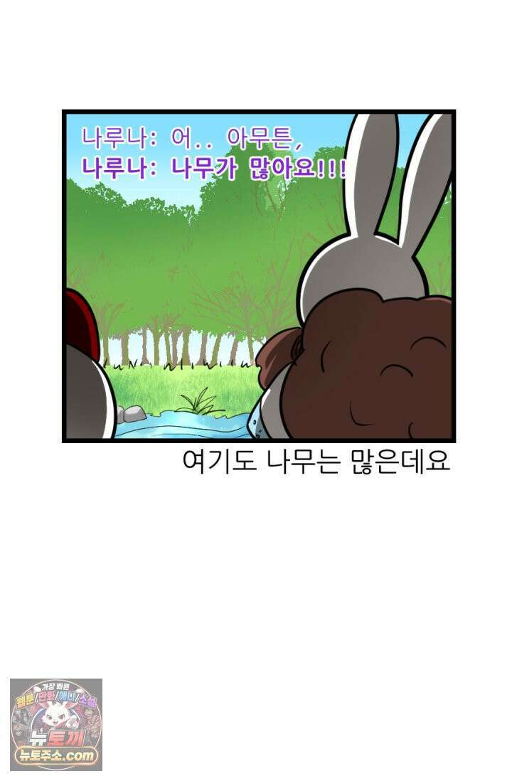 초보자가 MMORPG하는 만화 새로운 초보．．．자? 46