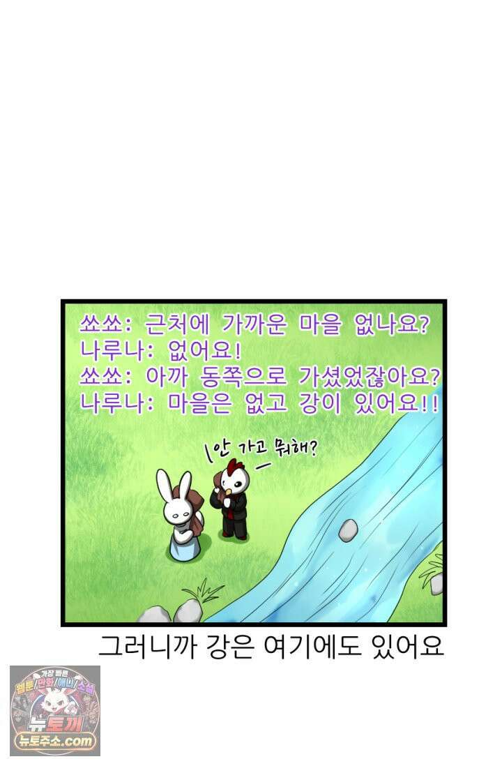 초보자가 MMORPG하는 만화 새로운 초보．．．자? 47