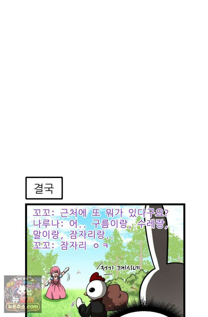 초보자가 MMORPG하는 만화 새로운 초보．．．자? 48