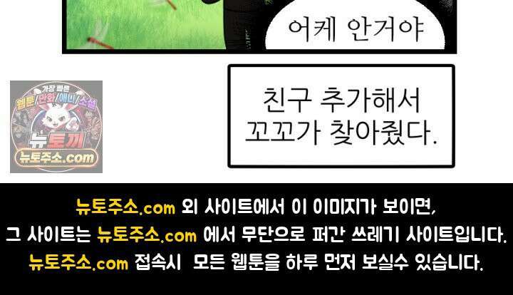 초보자가 MMORPG하는 만화 새로운 초보．．．자? 49
