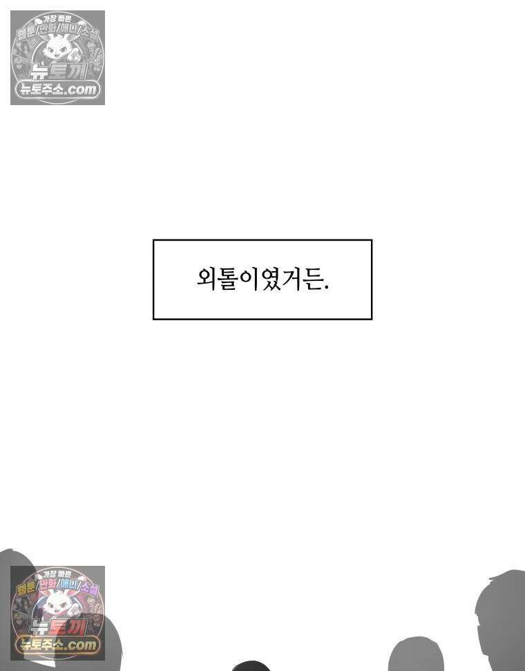 서울기담 민원처리과 27화． 귀신이 과민대장증후군? (11) 6