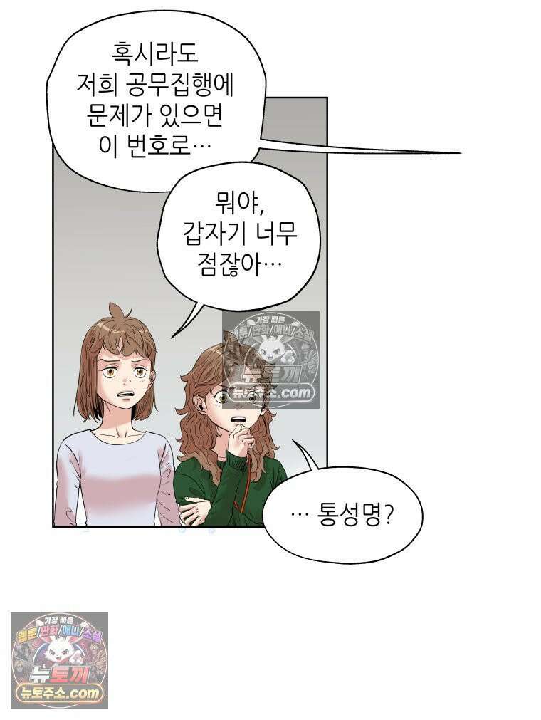 서울기담 민원처리과 27화． 귀신이 과민대장증후군? (11) 16