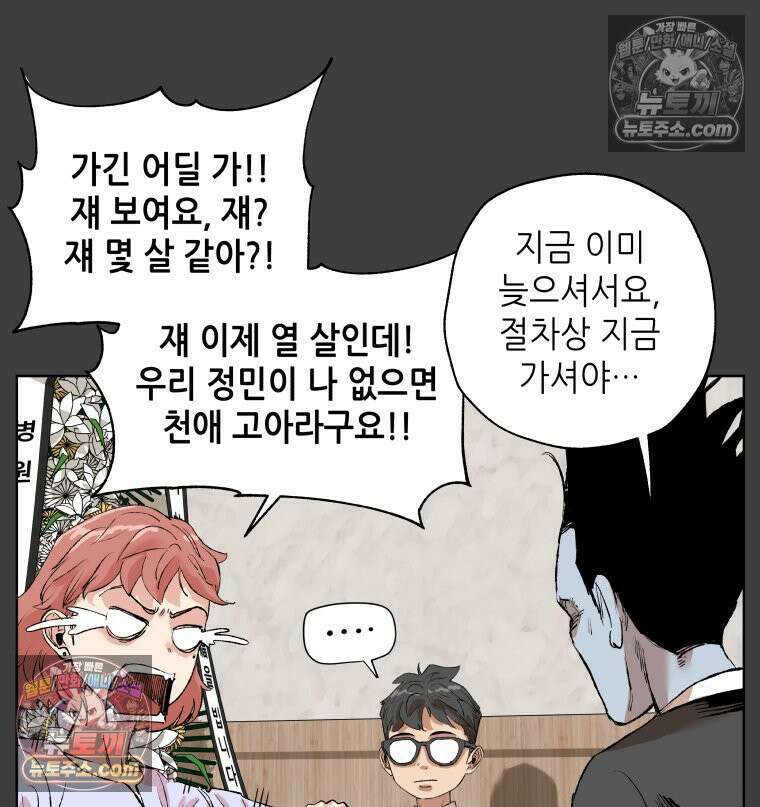 서울기담 민원처리과 30화． 정민 선배 9
