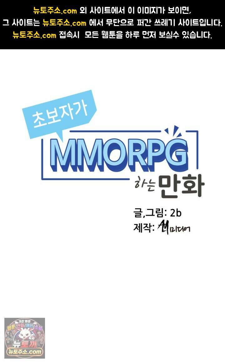 초보자가 MMORPG하는 만화 체험! 농사의 현장? 1