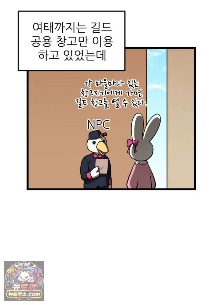 초보자가 MMORPG하는 만화 체험! 농사의 현장? 4