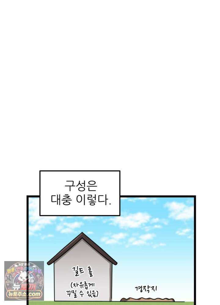 초보자가 MMORPG하는 만화 체험! 농사의 현장? 18