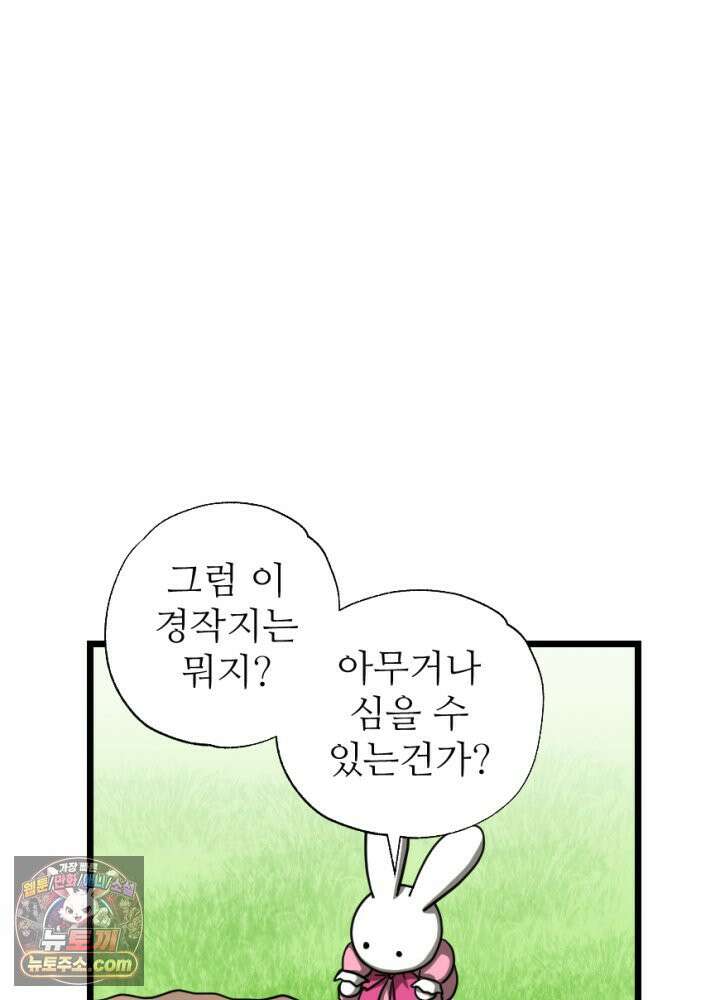 초보자가 MMORPG하는 만화 체험! 농사의 현장? 26