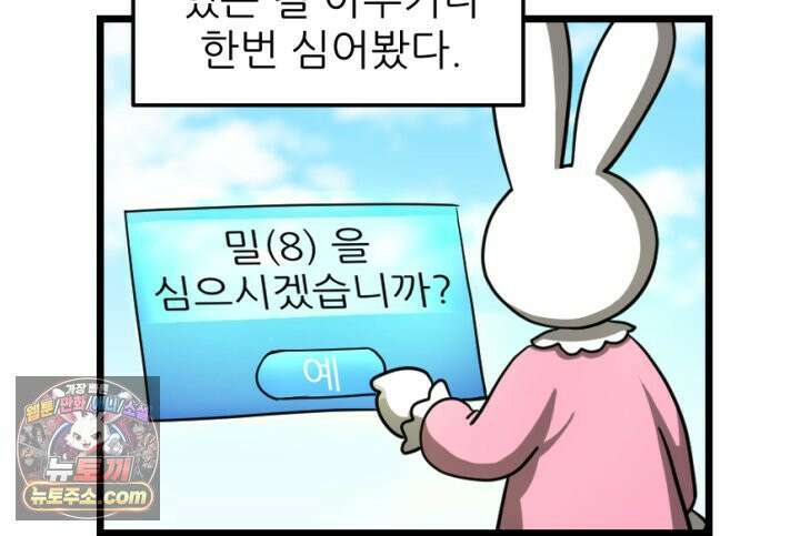 초보자가 MMORPG하는 만화 체험! 농사의 현장? 28