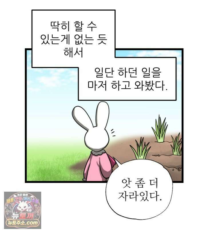 초보자가 MMORPG하는 만화 체험! 농사의 현장? 33