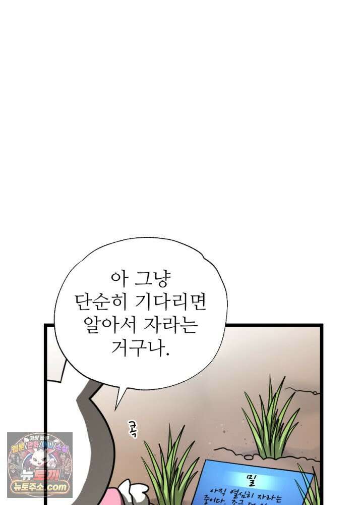초보자가 MMORPG하는 만화 체험! 농사의 현장? 34