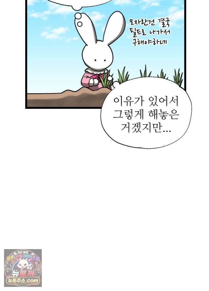 초보자가 MMORPG하는 만화 체험! 농사의 현장? 38