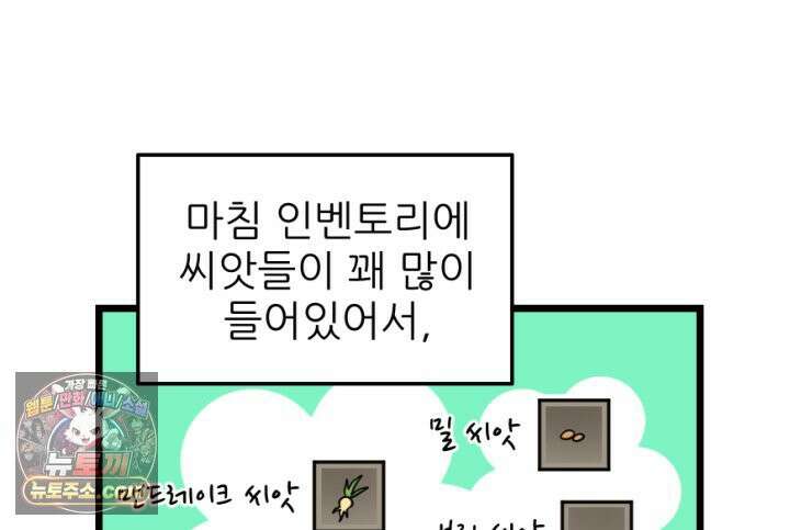 초보자가 MMORPG하는 만화 체험! 농사의 현장? 39