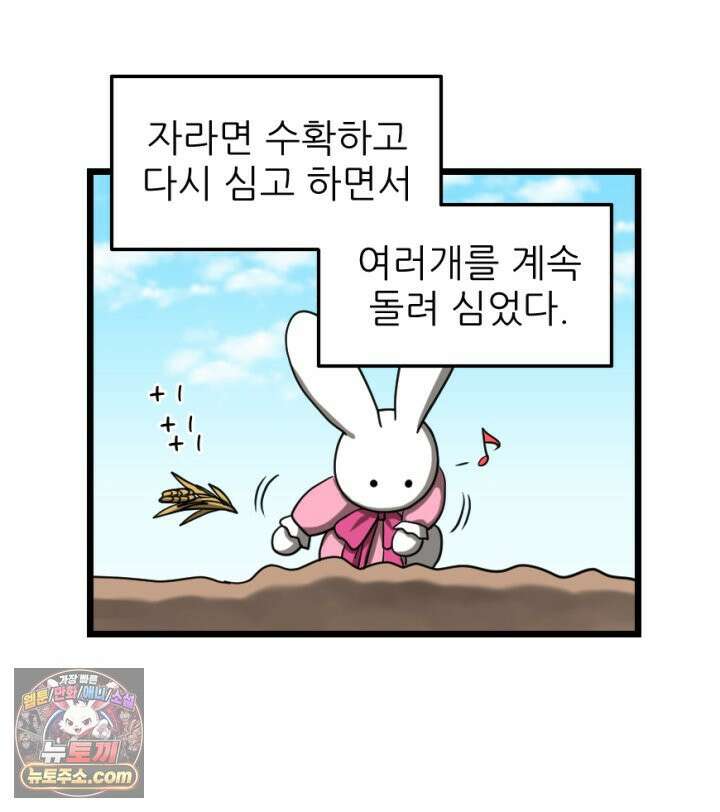 초보자가 MMORPG하는 만화 체험! 농사의 현장? 41