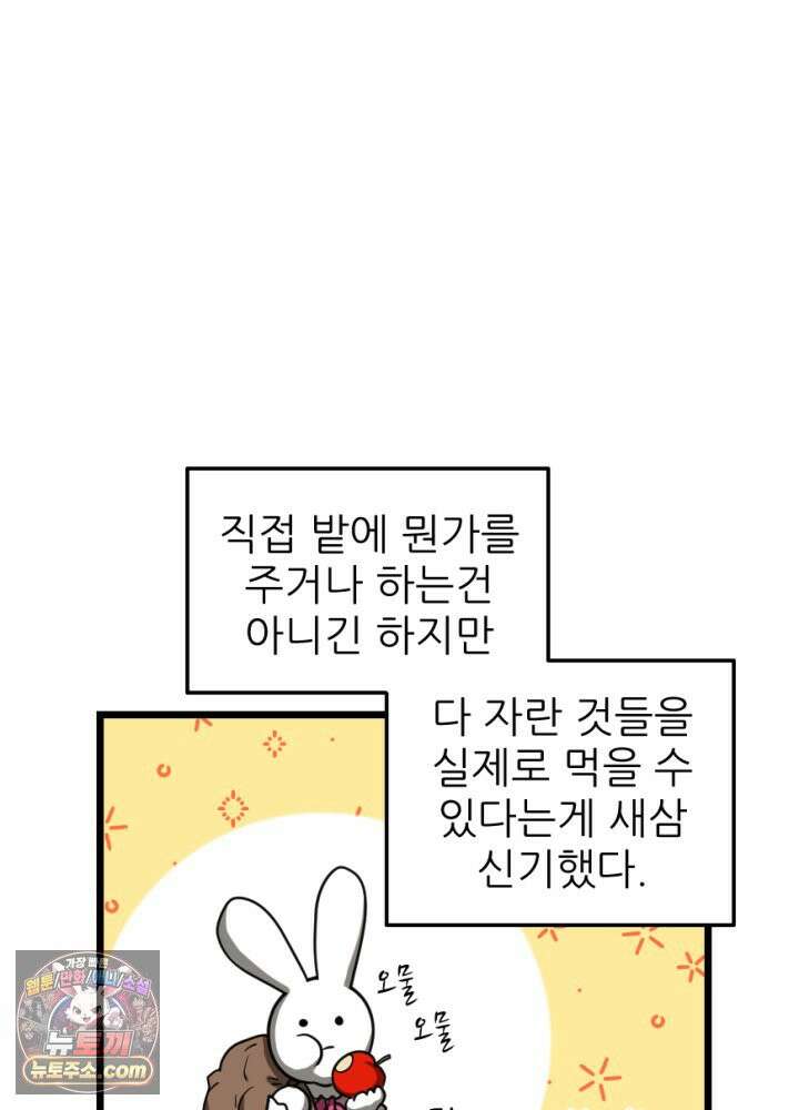 초보자가 MMORPG하는 만화 체험! 농사의 현장? 42