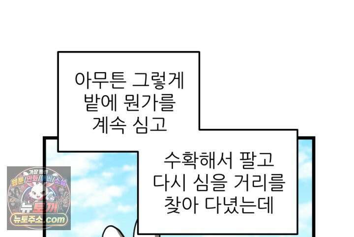 초보자가 MMORPG하는 만화 체험! 농사의 현장? 47