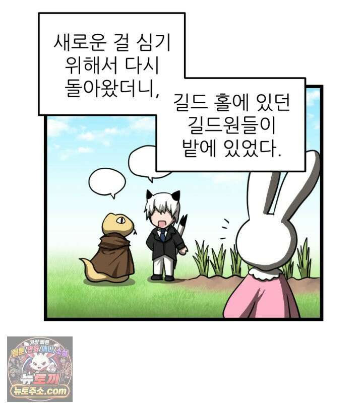 초보자가 MMORPG하는 만화 체험! 농사의 현장? 49