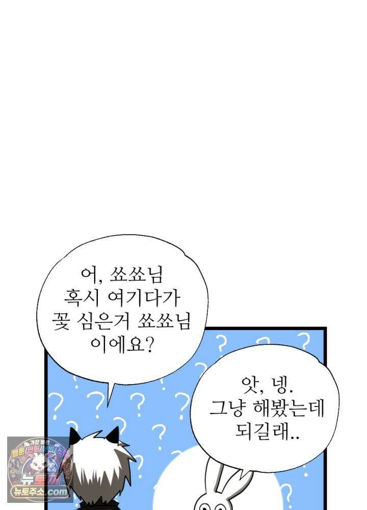 초보자가 MMORPG하는 만화 체험! 농사의 현장? 50