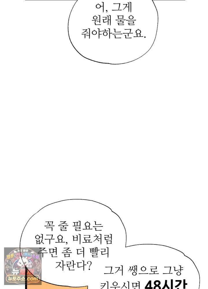초보자가 MMORPG하는 만화 체험! 농사의 현장? 53