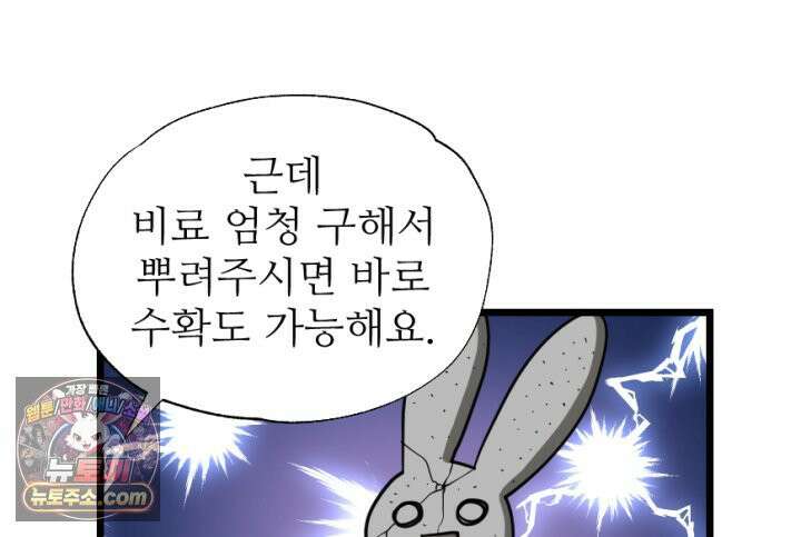 초보자가 MMORPG하는 만화 체험! 농사의 현장? 55