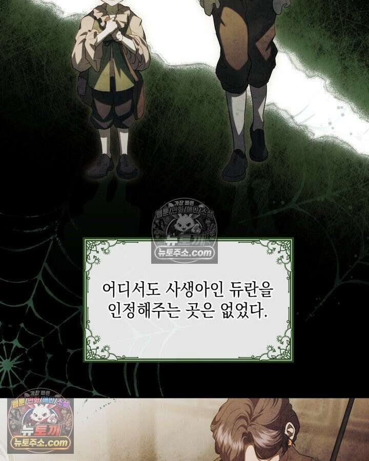 호수에 던지는 돌멩이 3화 8