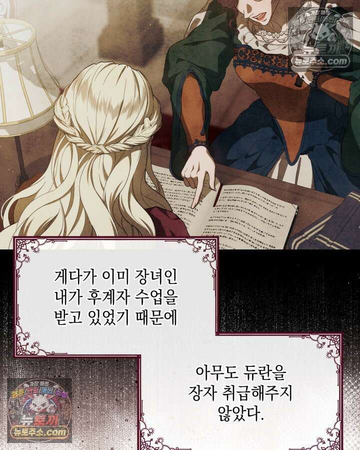 호수에 던지는 돌멩이 3화 9