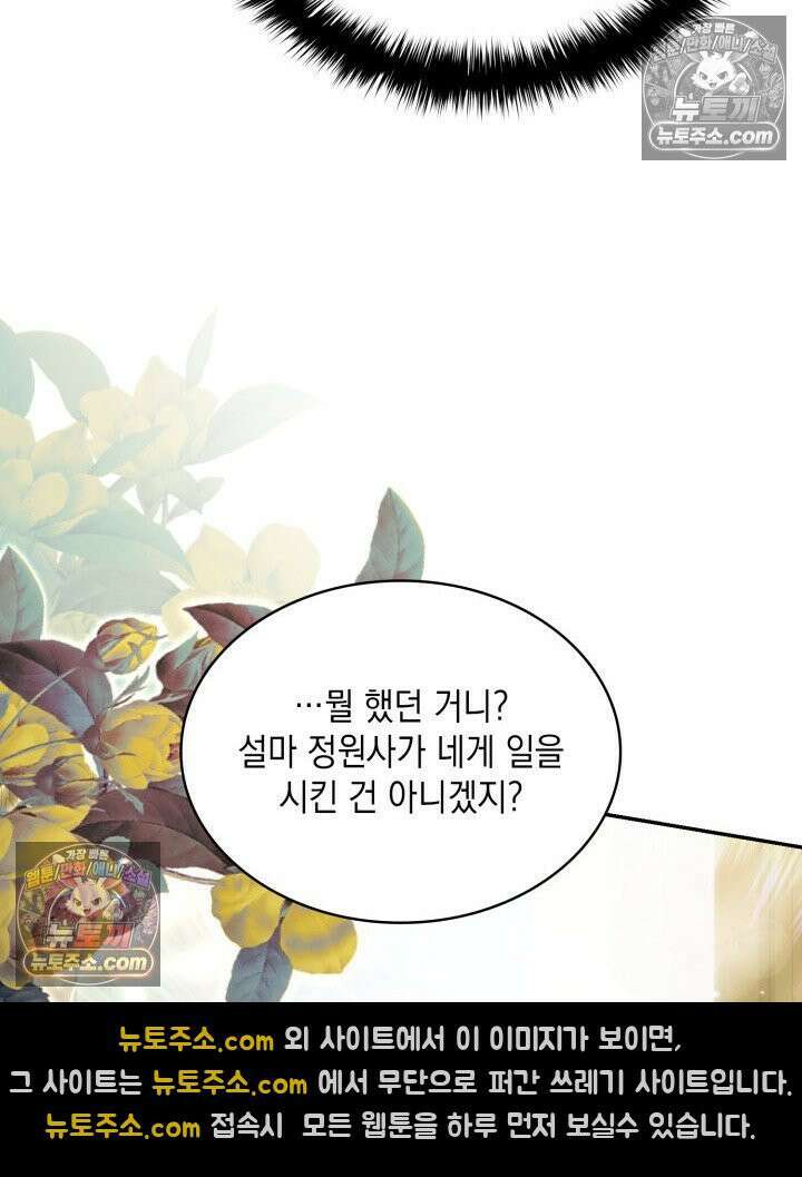 호수에 던지는 돌멩이 3화 11