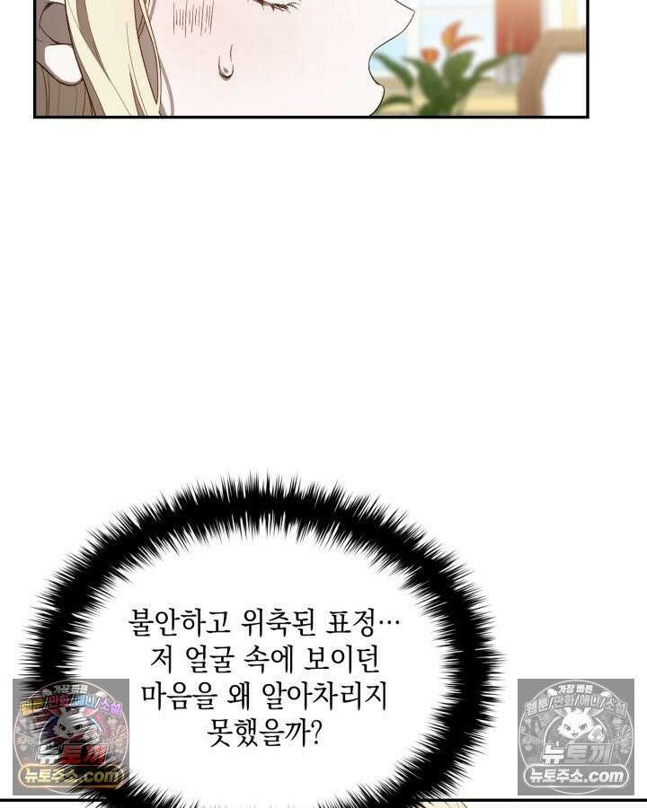 호수에 던지는 돌멩이 3화 14