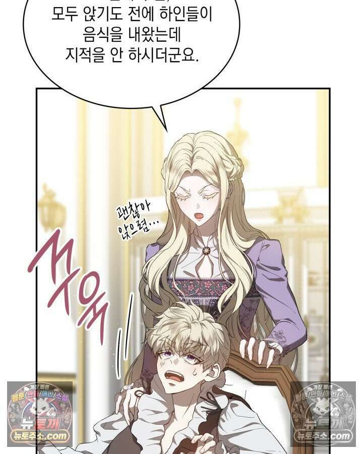 호수에 던지는 돌멩이 3화 24