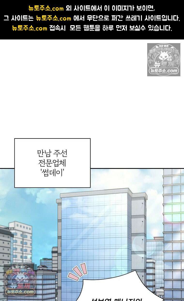 어쩌다 마주친 로맨스 1화 1
