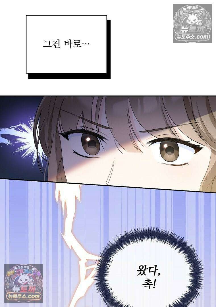 어쩌다 마주친 로맨스 1화 11