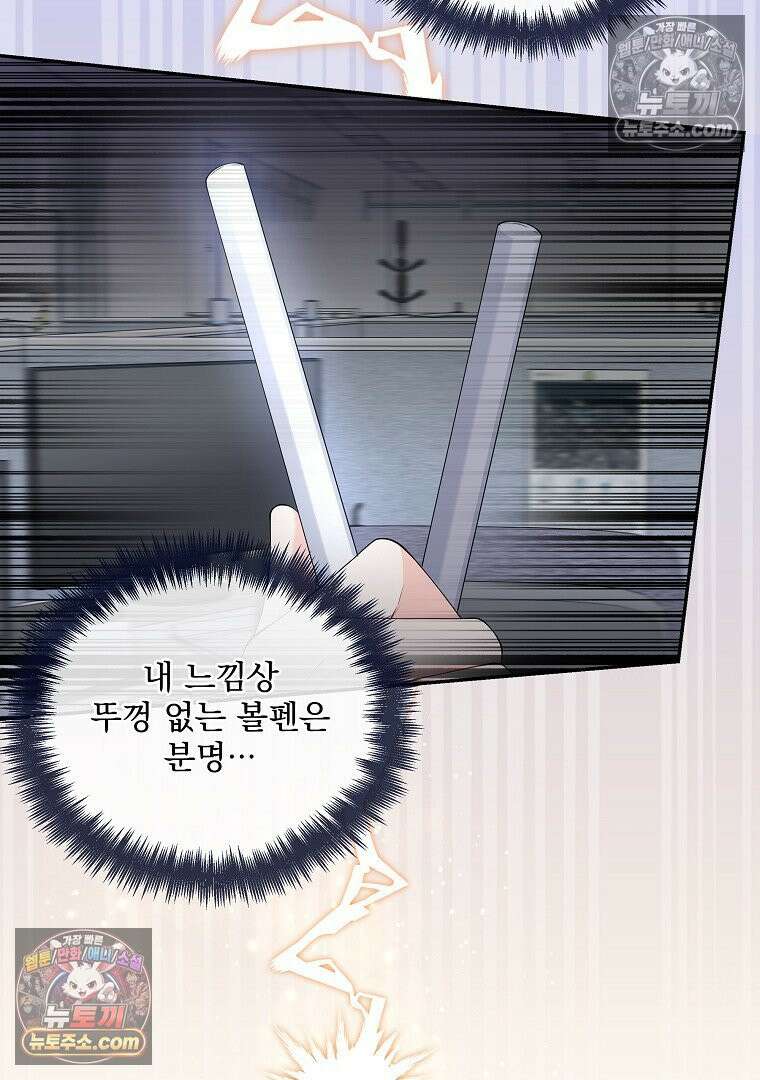 어쩌다 마주친 로맨스 1화 12