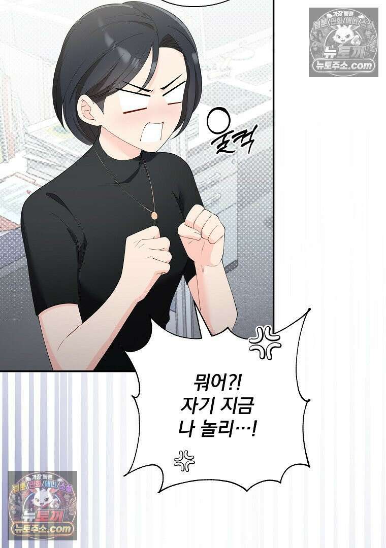 어쩌다 마주친 로맨스 1화 16
