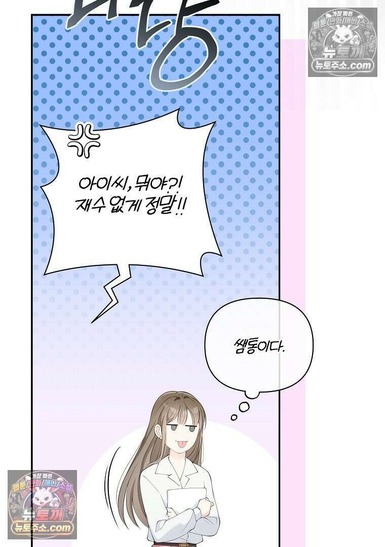 어쩌다 마주친 로맨스 1화 18