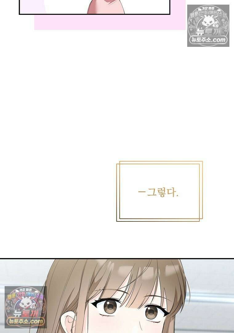 어쩌다 마주친 로맨스 1화 19