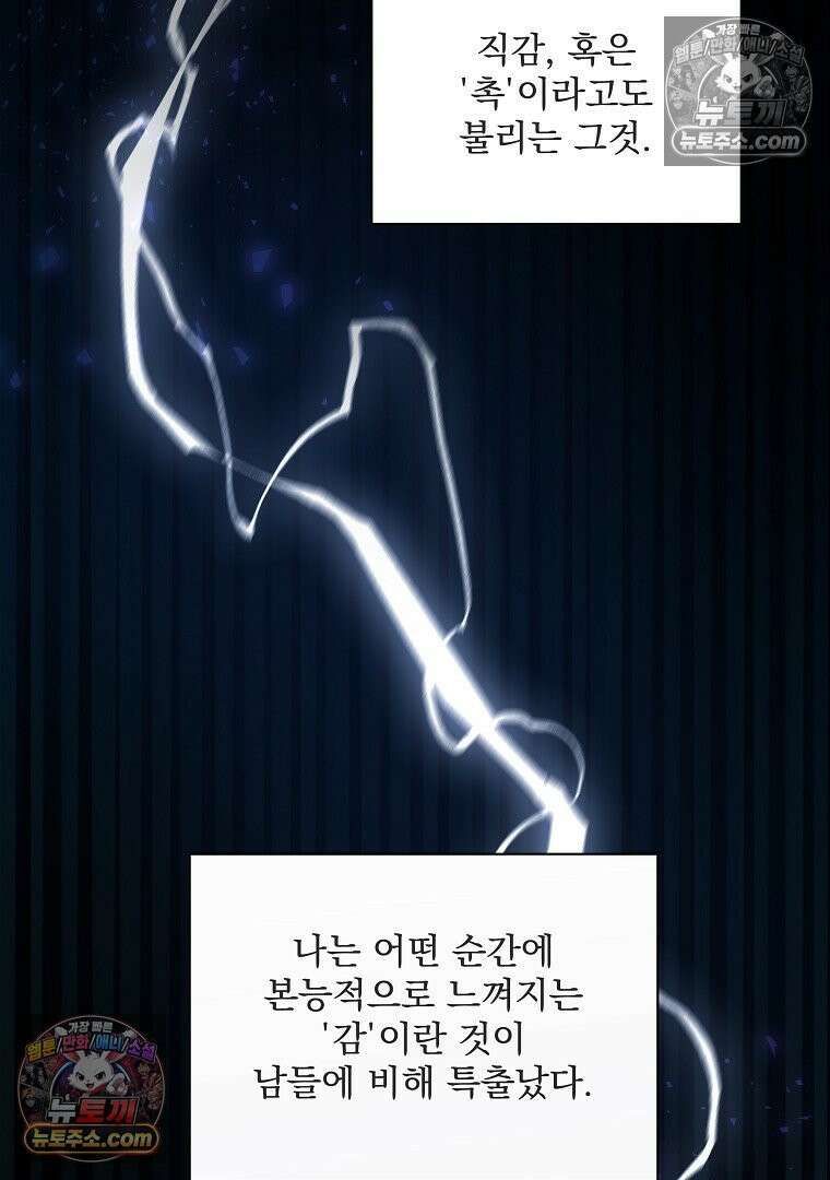 어쩌다 마주친 로맨스 1화 22