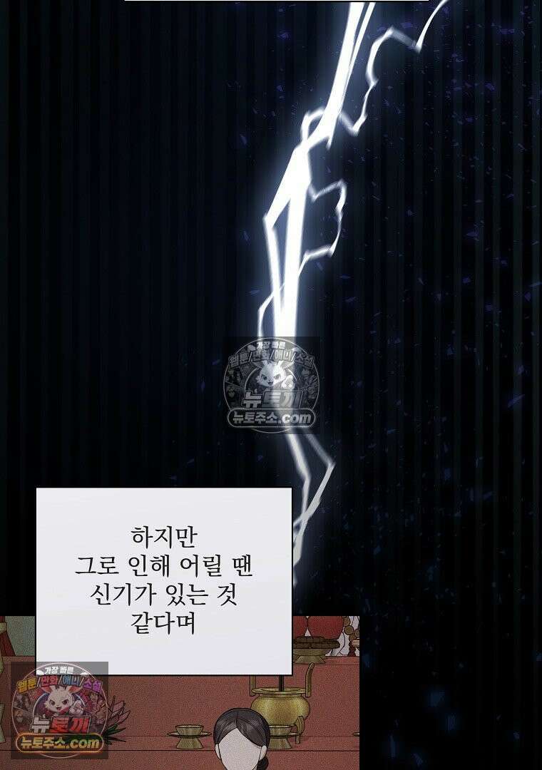 어쩌다 마주친 로맨스 1화 23