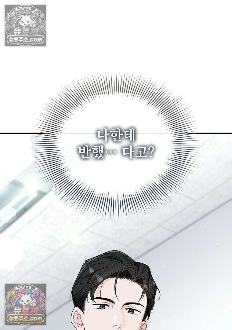 어쩌다 마주친 로맨스 5화 2