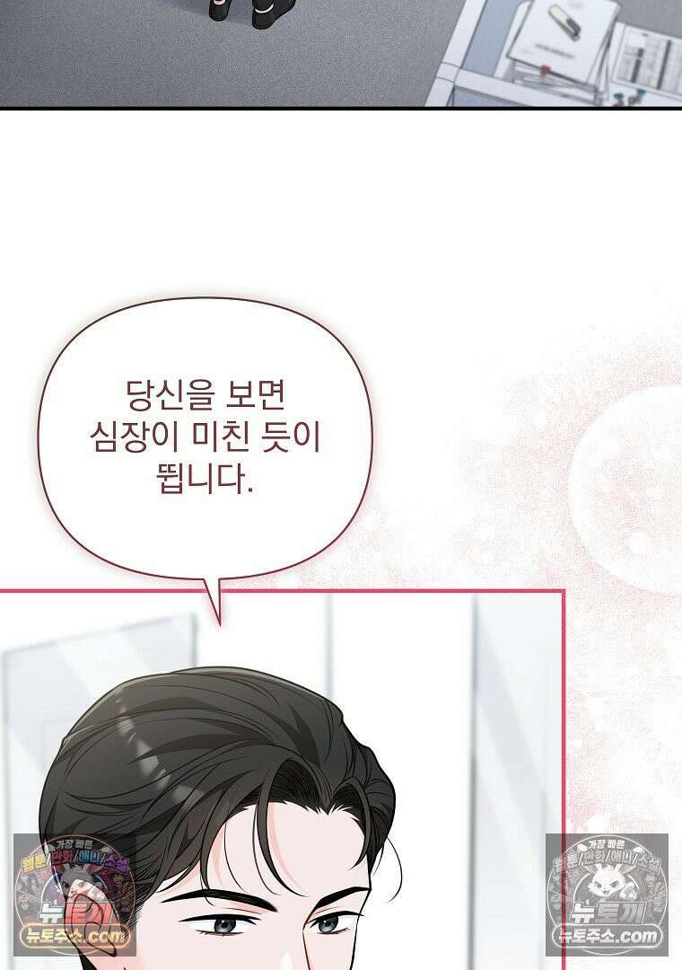 어쩌다 마주친 로맨스 5화 5