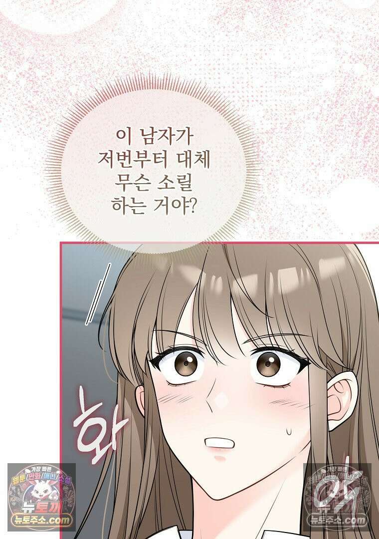 어쩌다 마주친 로맨스 5화 7