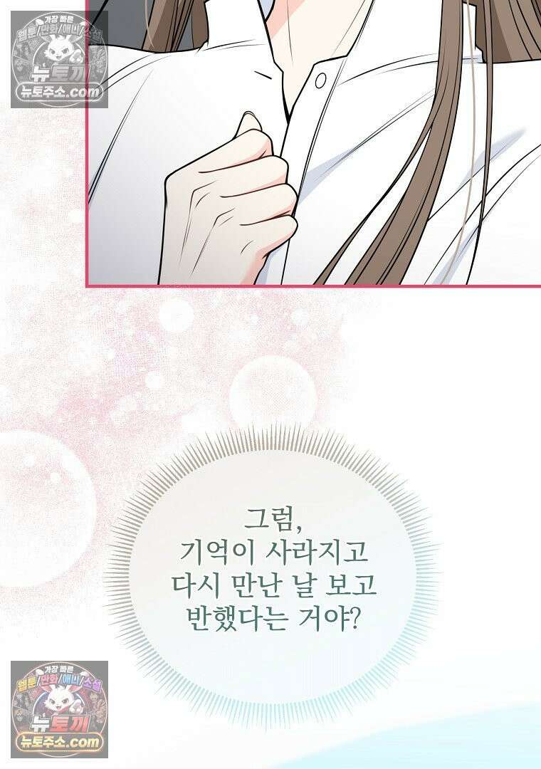 어쩌다 마주친 로맨스 5화 8