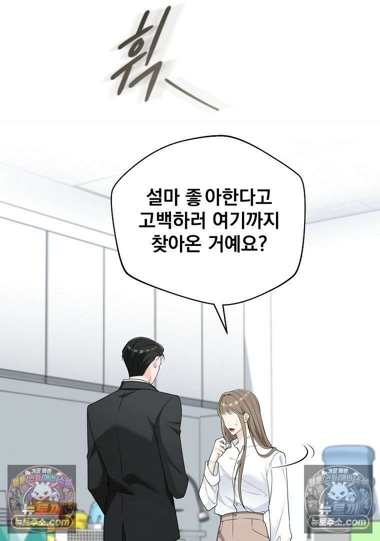 어쩌다 마주친 로맨스 5화 14