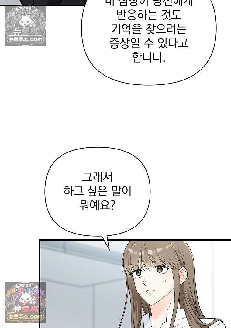 어쩌다 마주친 로맨스 5화 20