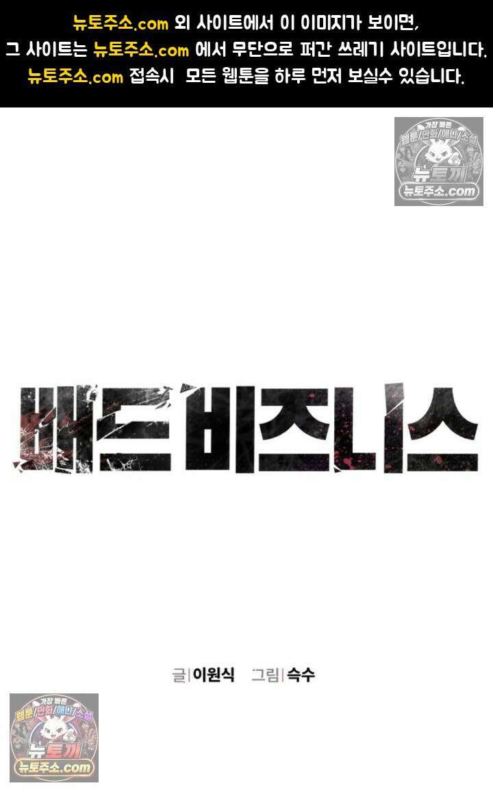 배드 비즈니스 12화 1