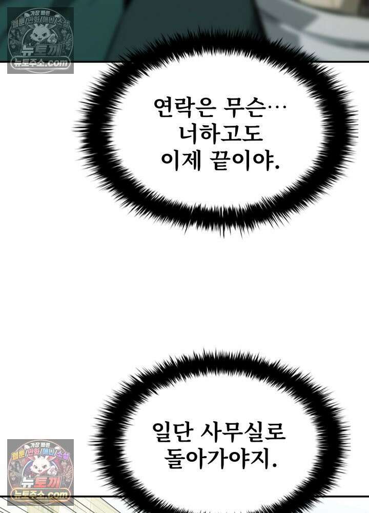 배드 비즈니스 12화 19
