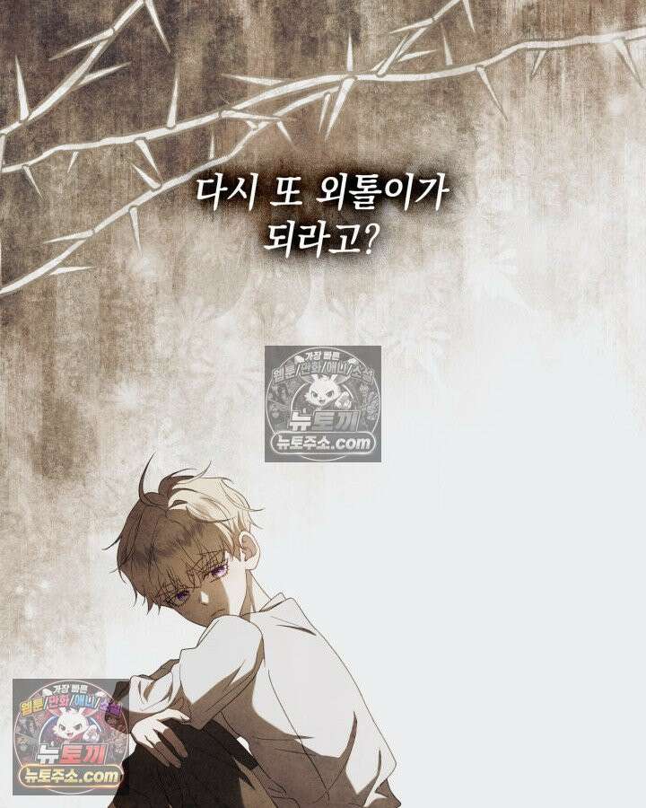 호수에 던지는 돌멩이 14화 14