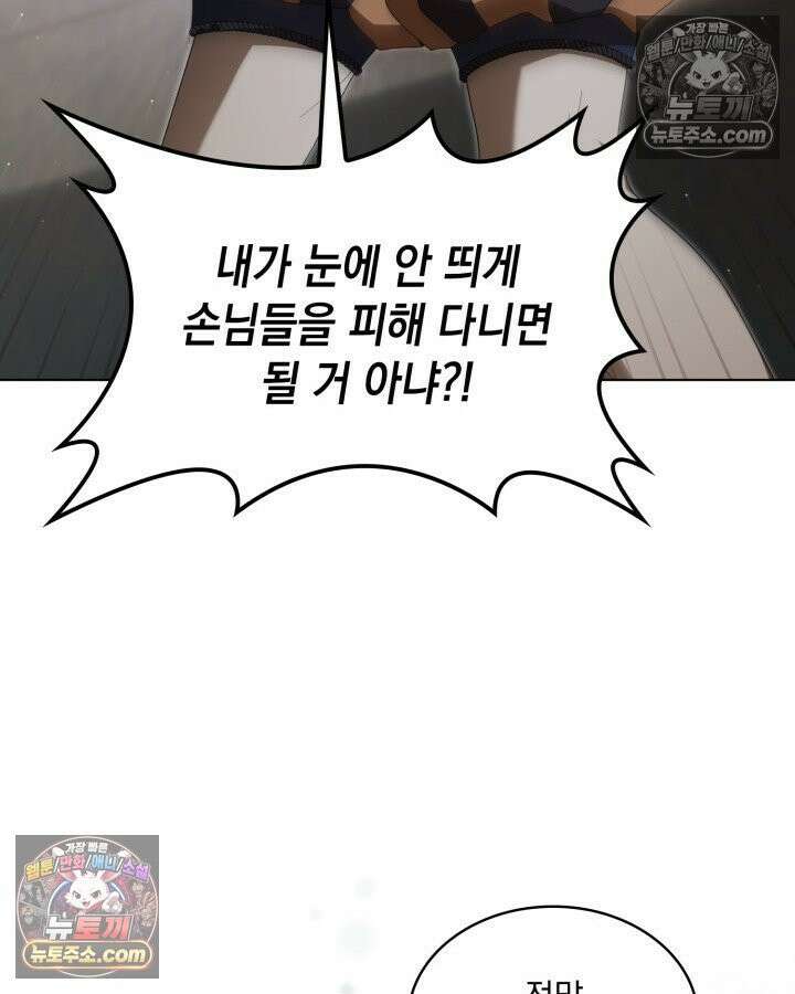 호수에 던지는 돌멩이 14화 19