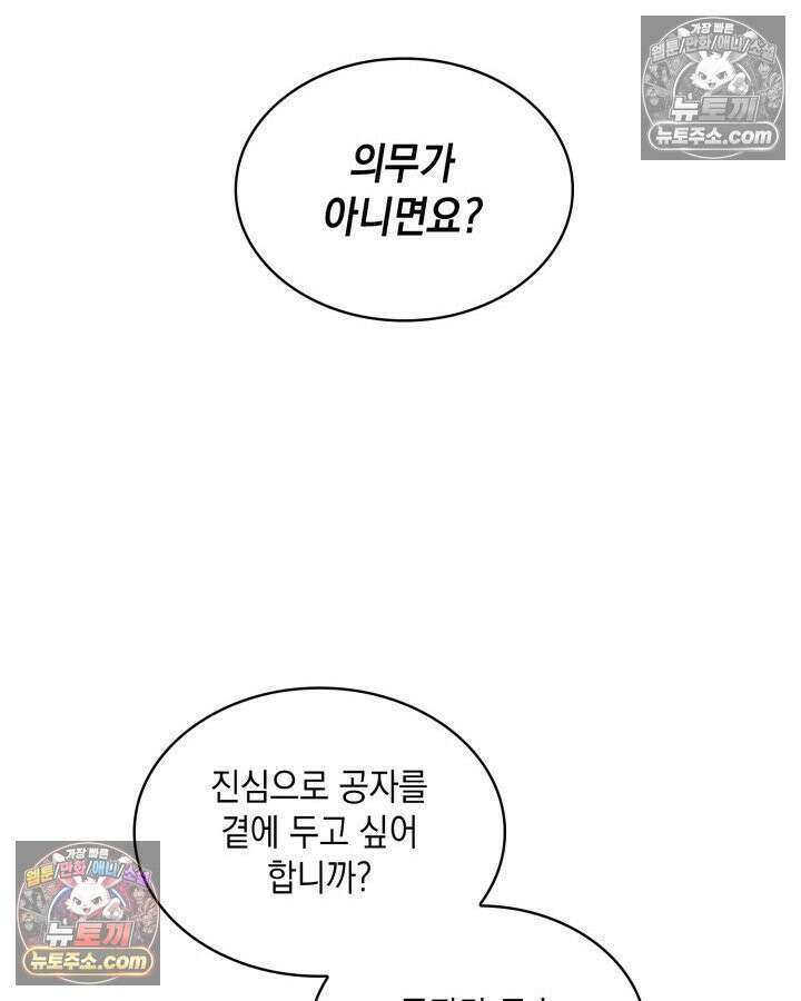 호수에 던지는 돌멩이 14화 22