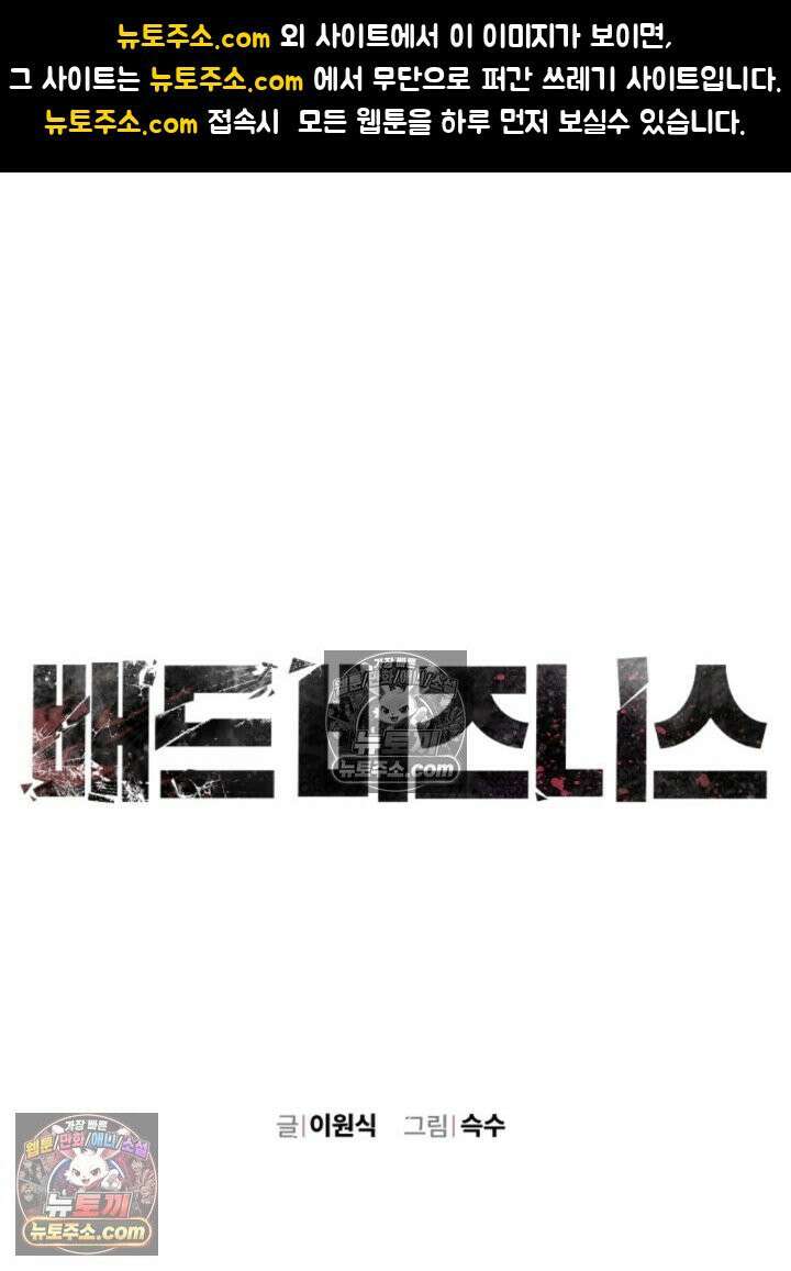 배드 비즈니스 16화 1