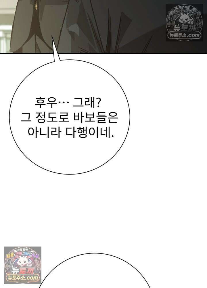 배드 비즈니스 16화 26